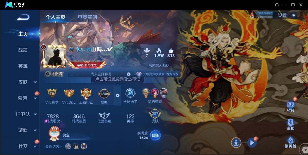 WZLE3181827王者荣耀账号详情图3 WZLE3181827王者荣耀账号详情图3