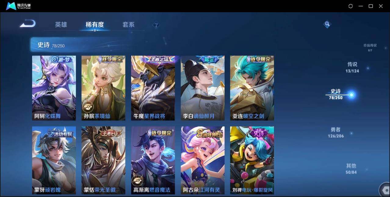 WZLE3181827王者荣耀账号详情图12 WZLE3181827王者荣耀账号详情图12