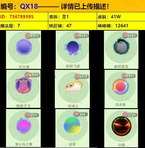 【QX18】【极品光环】：凤求凰，幽冥墨龙...
