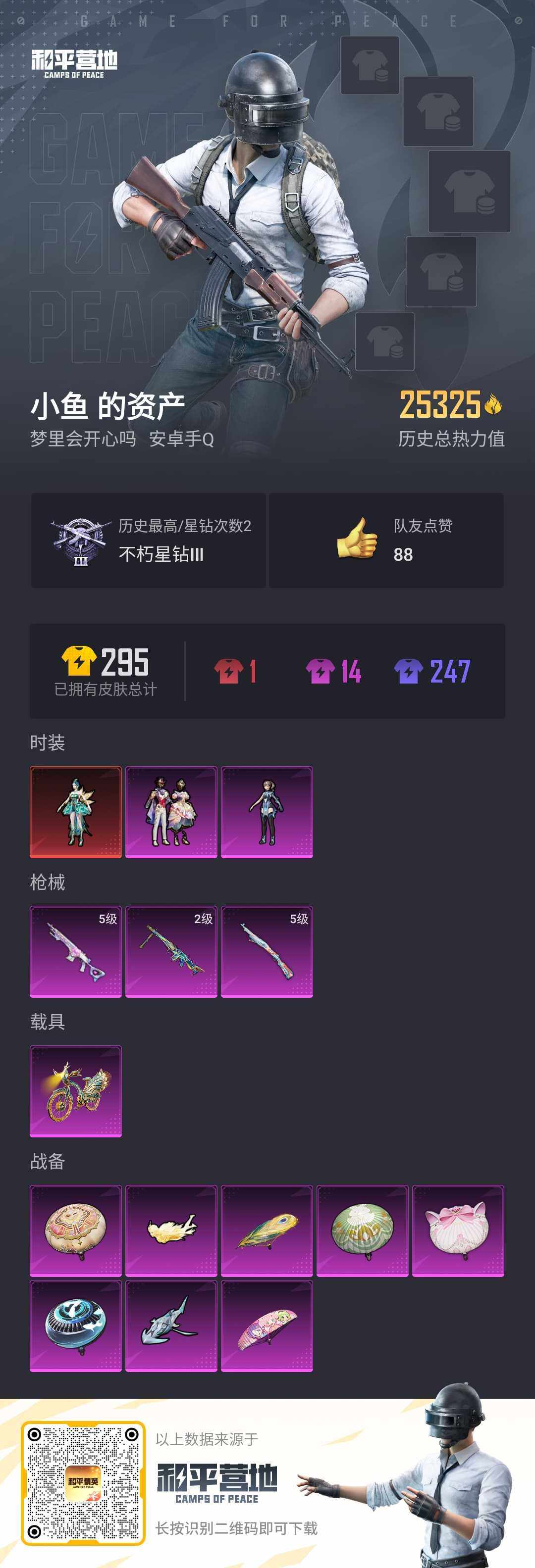 HPLX3272887和平精英账号详情图14 HPLX3272887和平精英账号详情图14