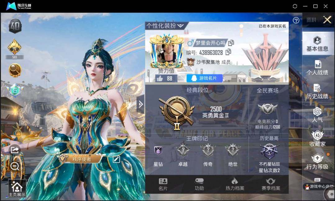 HPLX3272887和平精英账号详情图2 HPLX3272887和平精英账号详情图2