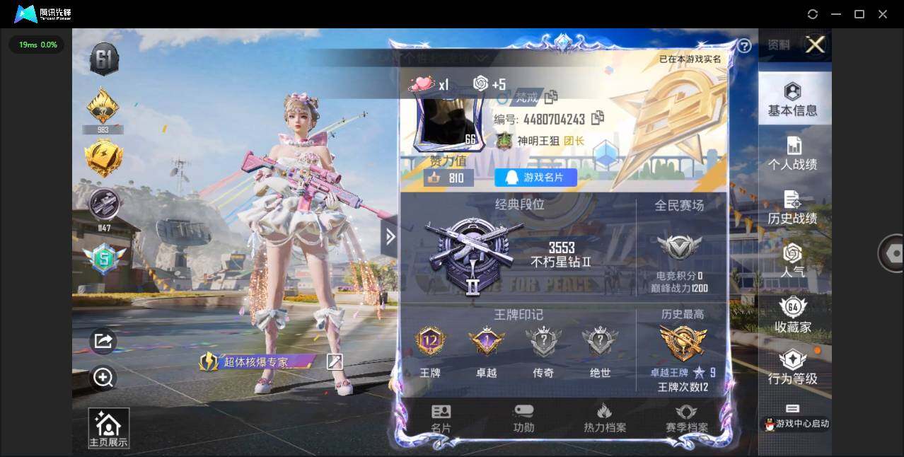 HPQM3233340和平精英账号详情图4 HPQM3233340和平精英账号详情图4