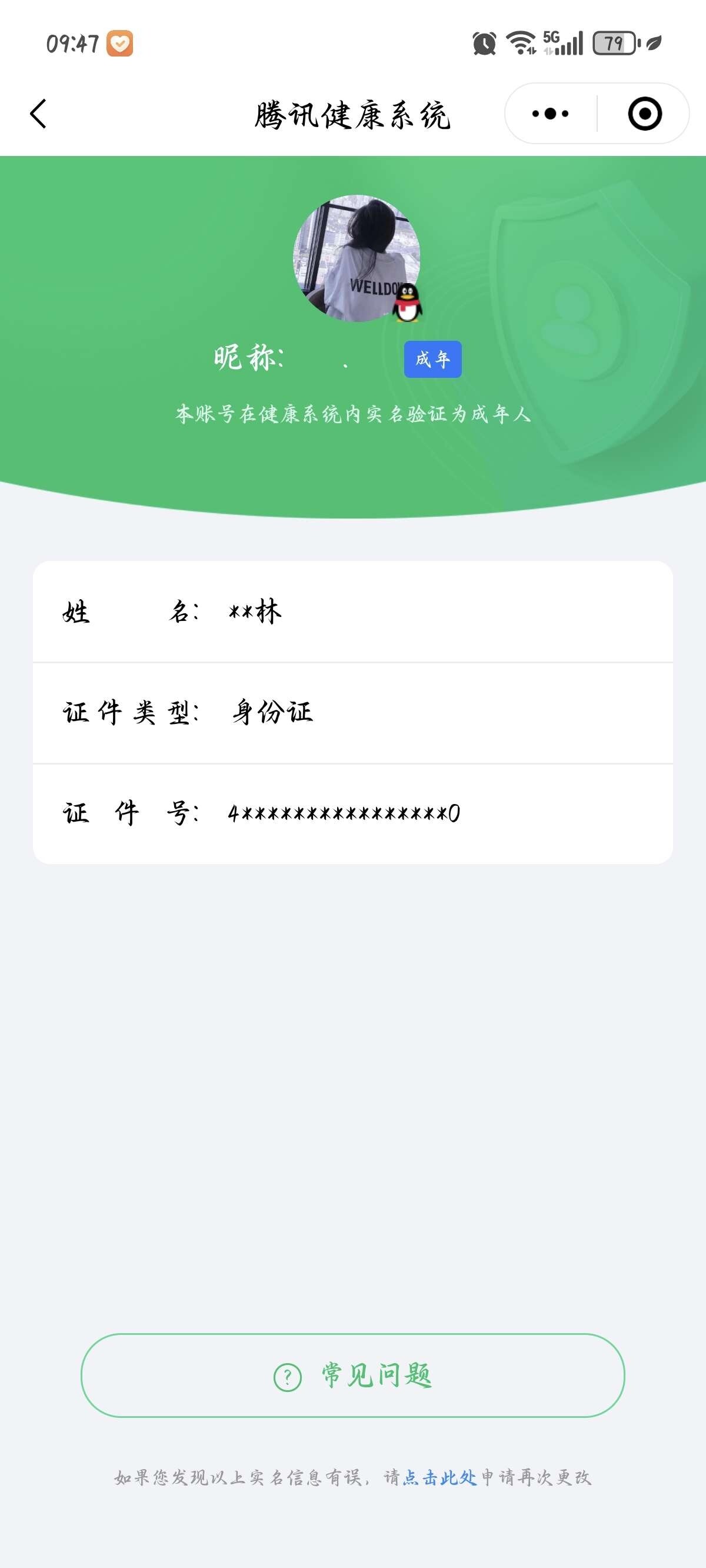 WZ033141612王者荣耀账号详情图5