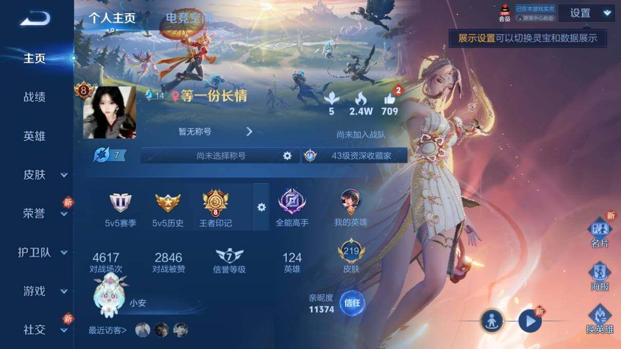 WZ033141612王者荣耀账号详情图6