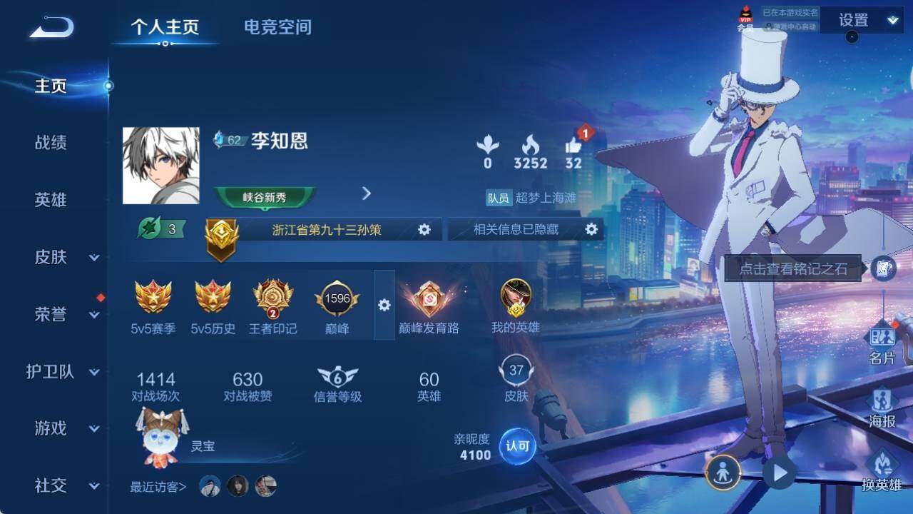 WZ033141608王者荣耀账号详情图3 WZ033141608王者荣耀账号详情图3