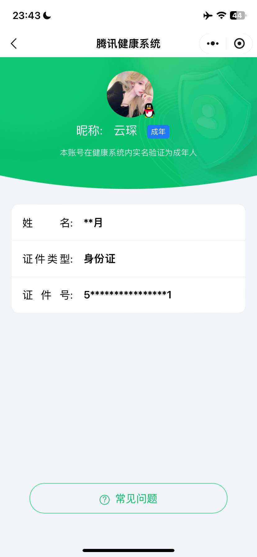WZ033141600王者荣耀账号详情图10 WZ033141600王者荣耀账号详情图10