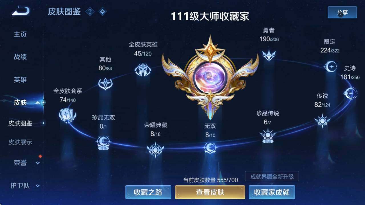 WZ033141600王者荣耀账号详情图13 WZ033141600王者荣耀账号详情图13