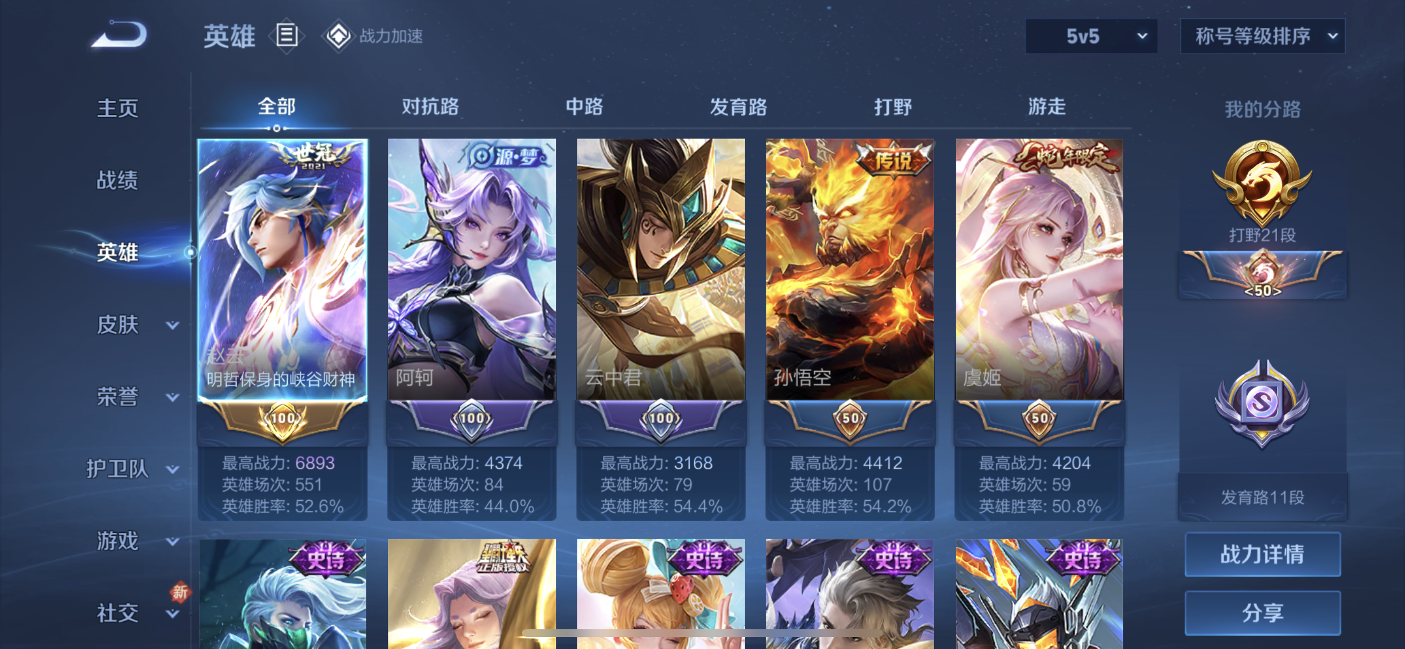 WZXS3143853王者荣耀账号详情图5 WZXS3143853王者荣耀账号详情图5