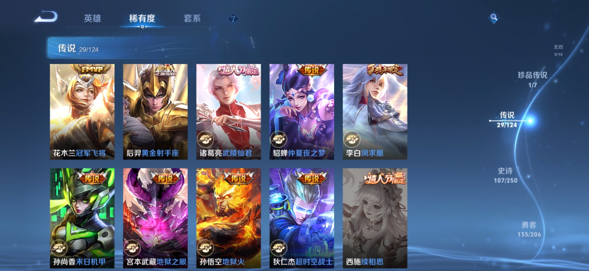 WZXS3143911王者荣耀账号详情图10 WZXS3143911王者荣耀账号详情图10