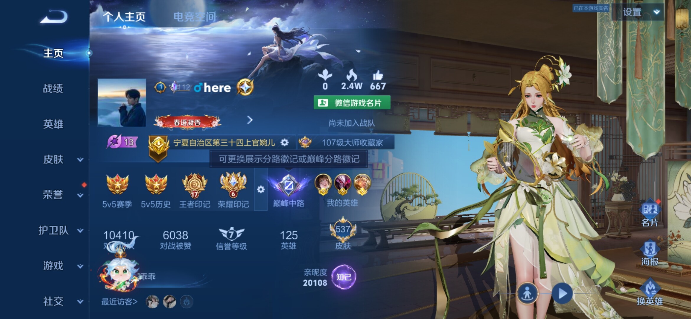 WZXS3143931王者荣耀账号详情图3 WZXS3143931王者荣耀账号详情图3