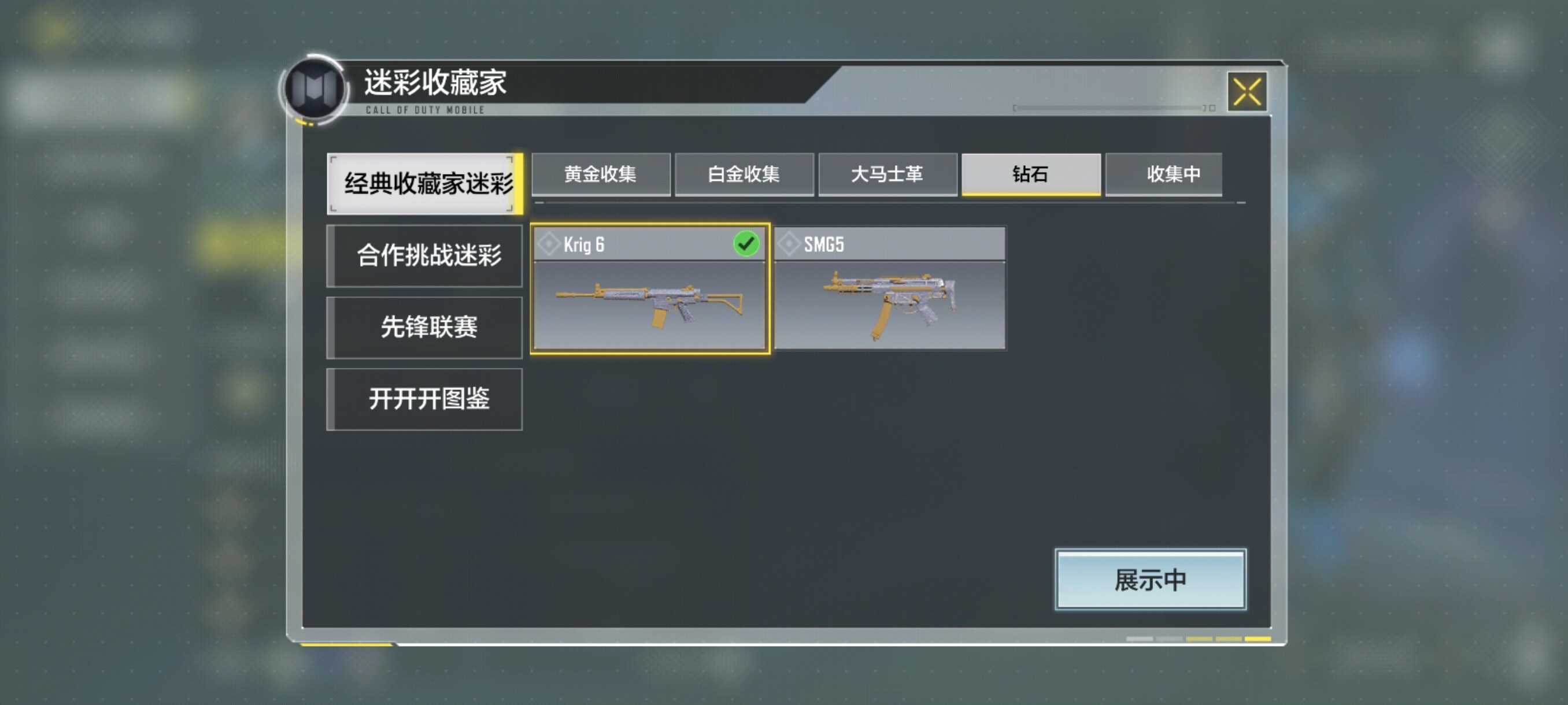 SMJZ33028使命召唤手游账号详情图5 SMJZ33028使命召唤手游账号详情图5