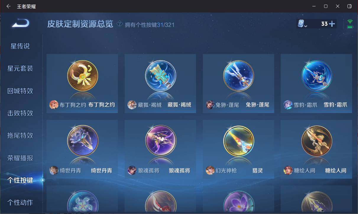 WZ033141591王者荣耀账号详情图19 WZ033141591王者荣耀账号详情图19