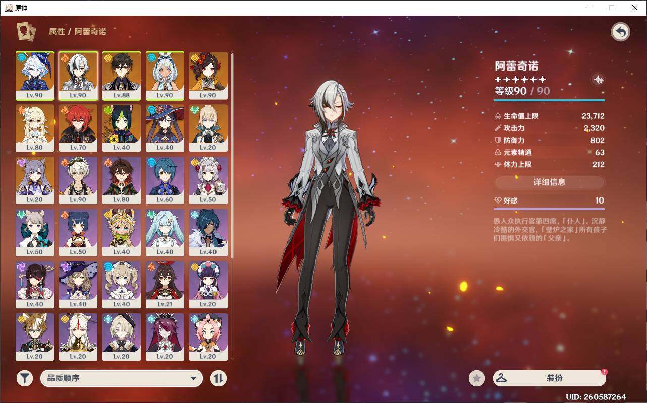 YSEY32982原神账号详情图5 YSEY32982原神账号详情图5