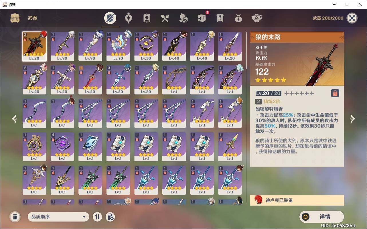 YSEY32982原神账号详情图6 YSEY32982原神账号详情图6