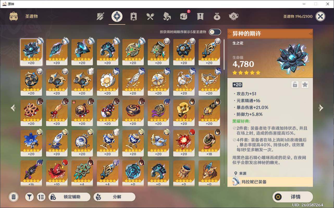YSEY32982原神账号详情图7 YSEY32982原神账号详情图7