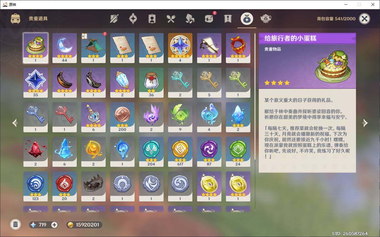 YSEY32982原神账号详情图8 YSEY32982原神账号详情图8