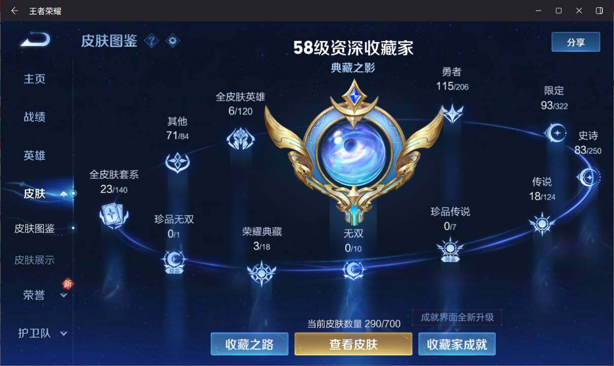 WZ033141582王者荣耀账号详情图9