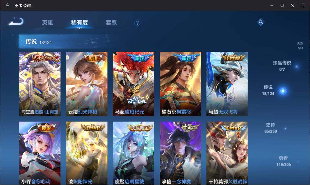 WZ033141582王者荣耀账号详情图11