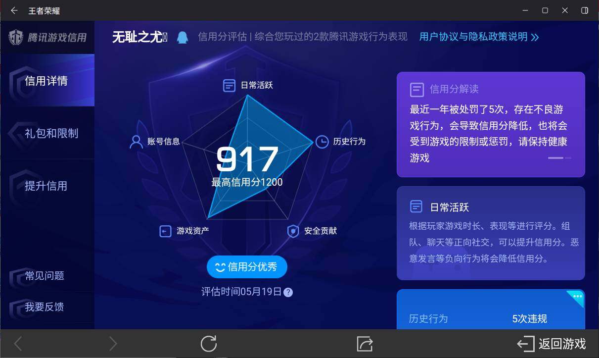 WZ033141582王者荣耀账号详情图17