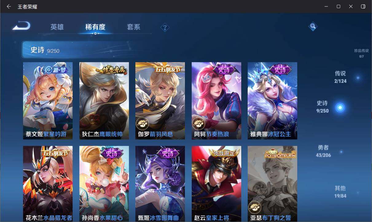 WZ033141580王者荣耀账号详情图7 WZ033141580王者荣耀账号详情图7