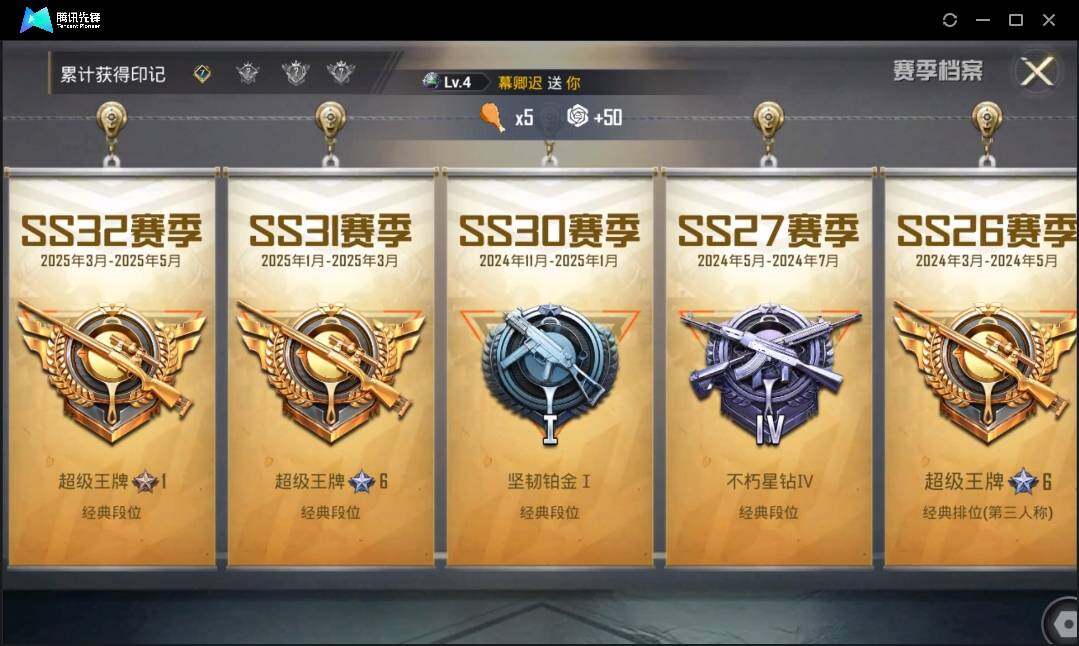 HPLE3269194和平精英账号详情图4