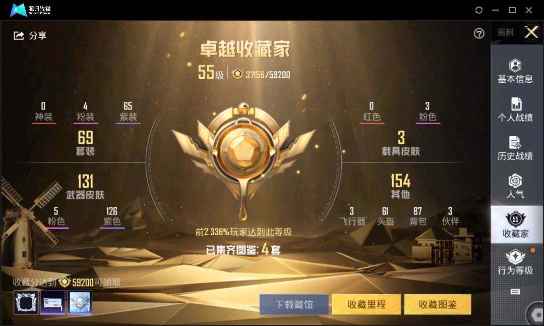 HPLE3269194和平精英账号详情图5