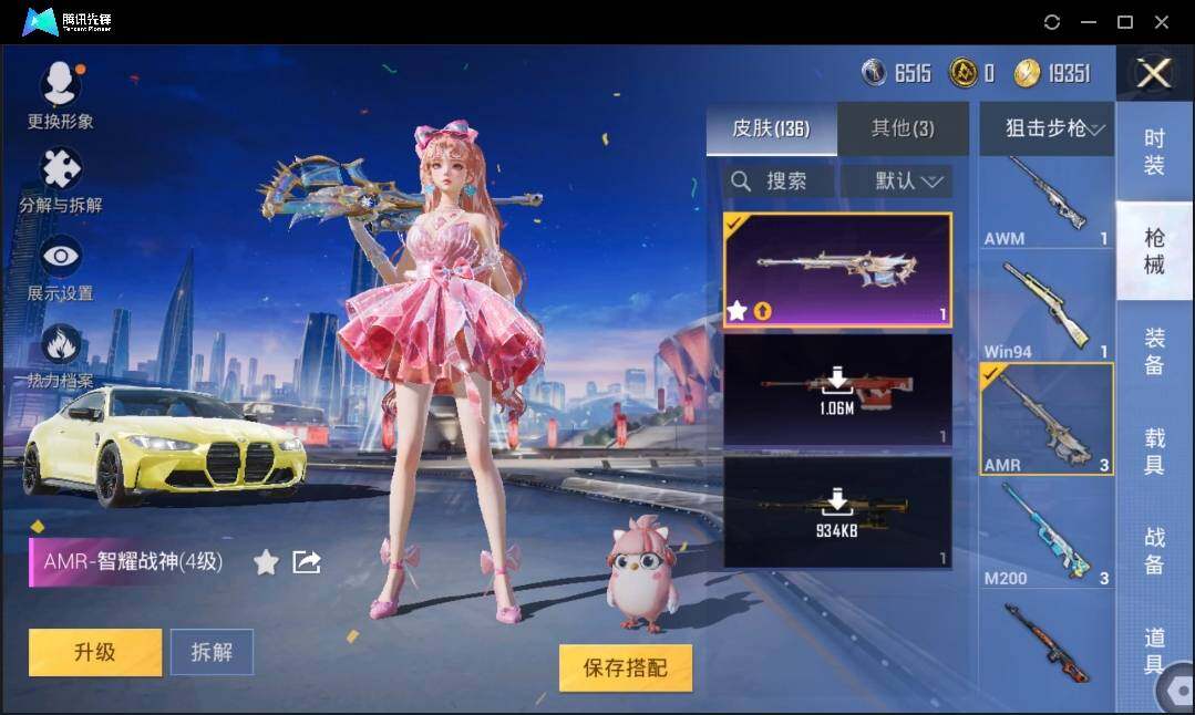 HPLE3269194和平精英账号详情图7