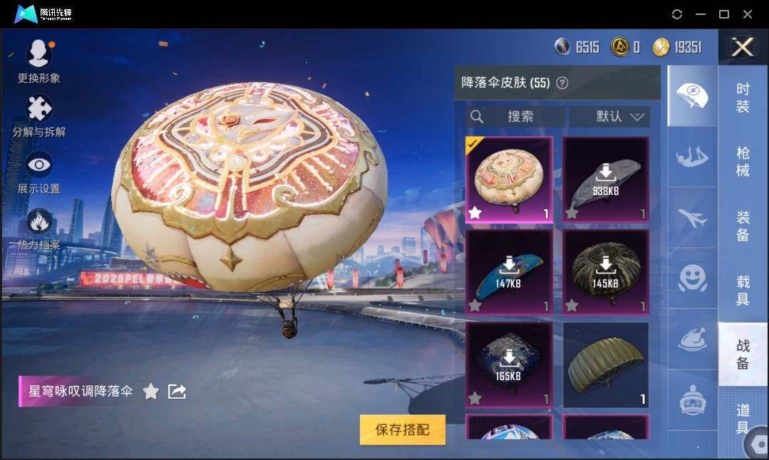 HPLE3269194和平精英账号详情图10