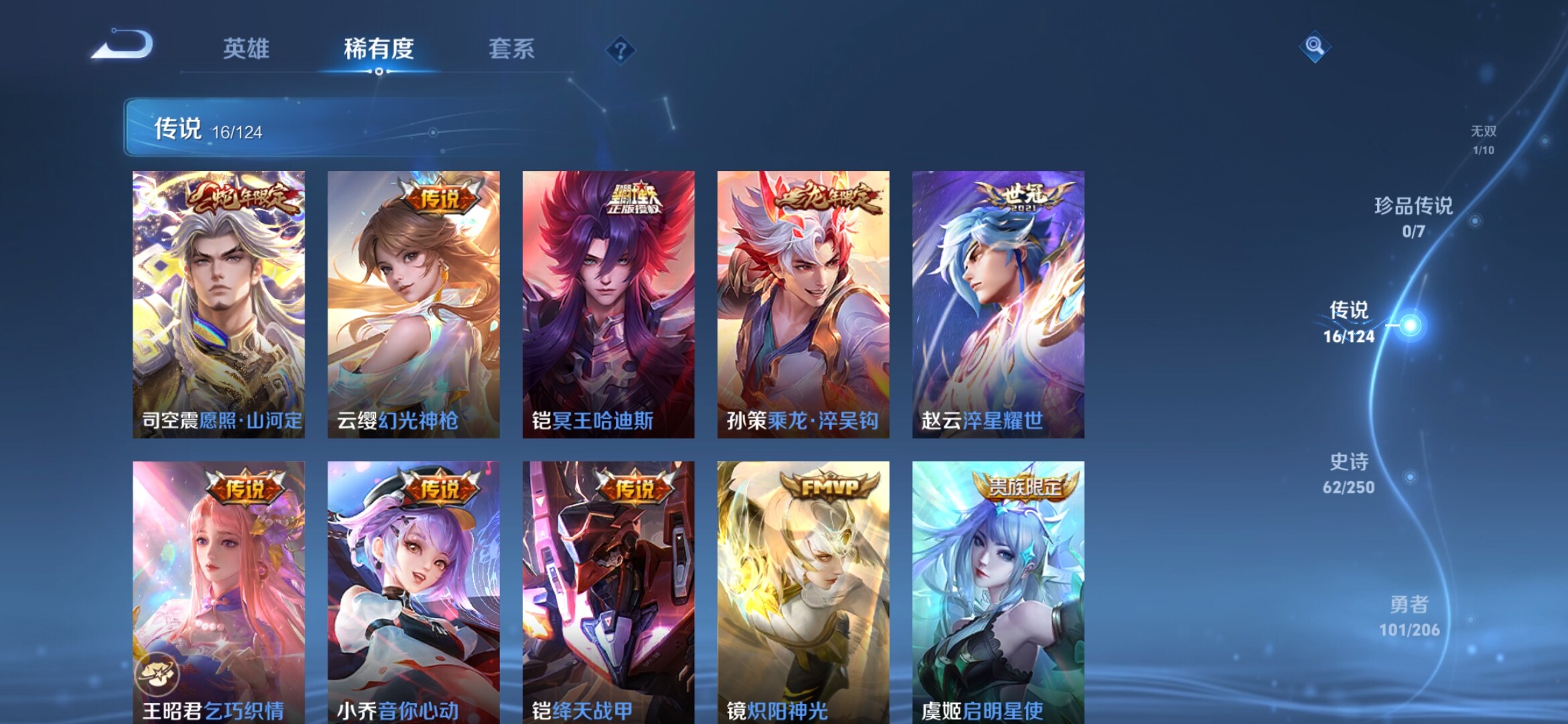 WZXS3166788王者荣耀账号详情图7 WZXS3166788王者荣耀账号详情图7