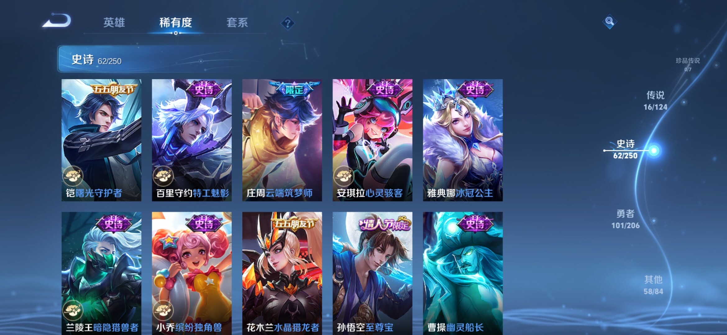 WZXS3166788王者荣耀账号详情图13 WZXS3166788王者荣耀账号详情图13
