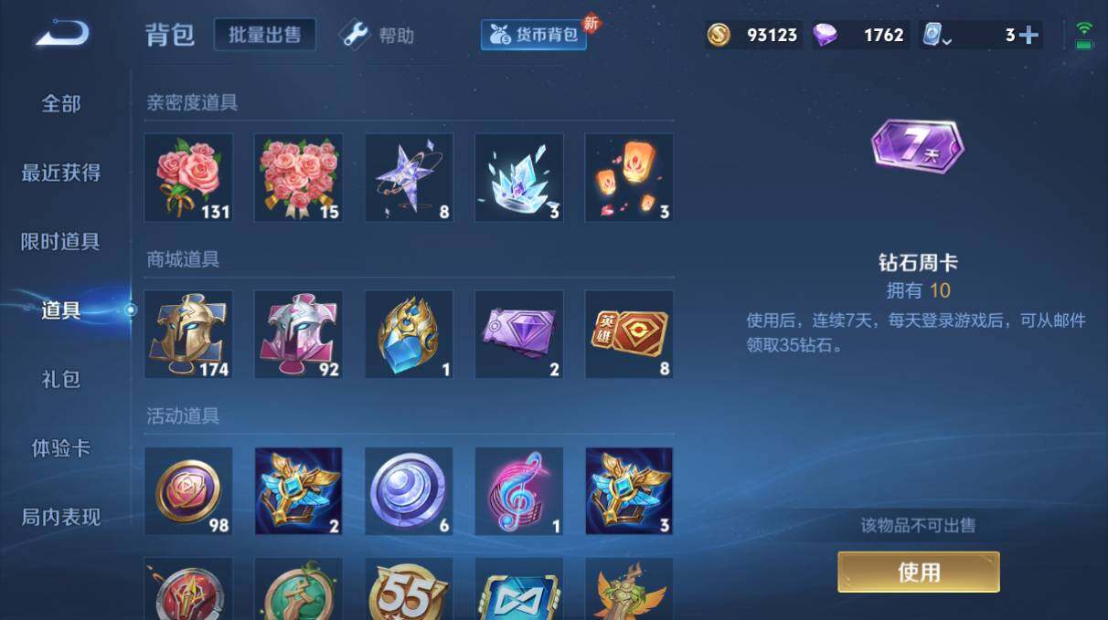 WZQM3145291王者荣耀账号详情图5 WZQM3145291王者荣耀账号详情图5