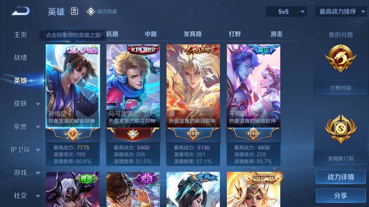 WZQM3145303王者荣耀账号详情图2 WZQM3145303王者荣耀账号详情图2