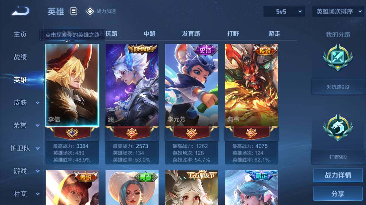 WZQM3145304王者荣耀账号详情图2 WZQM3145304王者荣耀账号详情图2