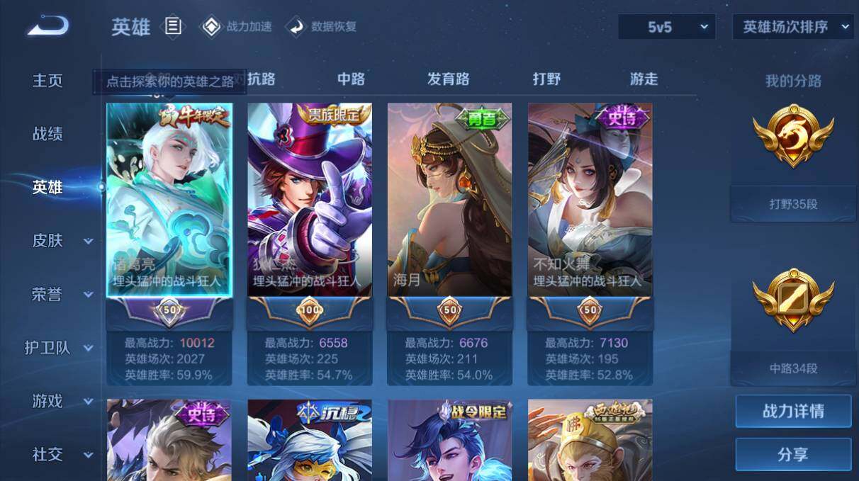 WZQM3145308王者荣耀账号详情图2 WZQM3145308王者荣耀账号详情图2