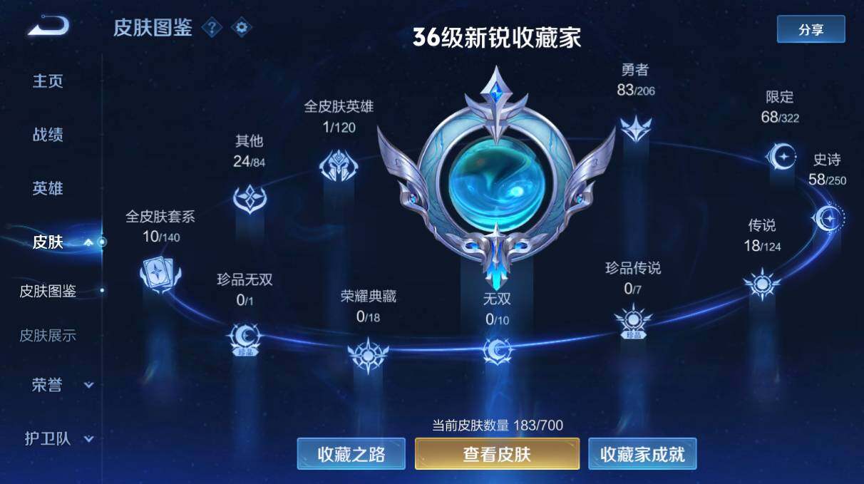 WZQM3145308王者荣耀账号详情图3 WZQM3145308王者荣耀账号详情图3