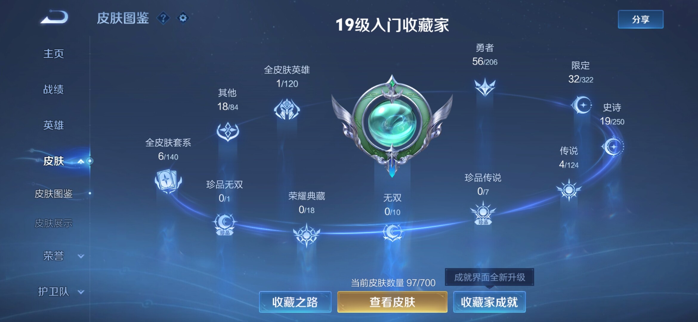 WZXS3142794王者荣耀账号详情图2 WZXS3142794王者荣耀账号详情图2