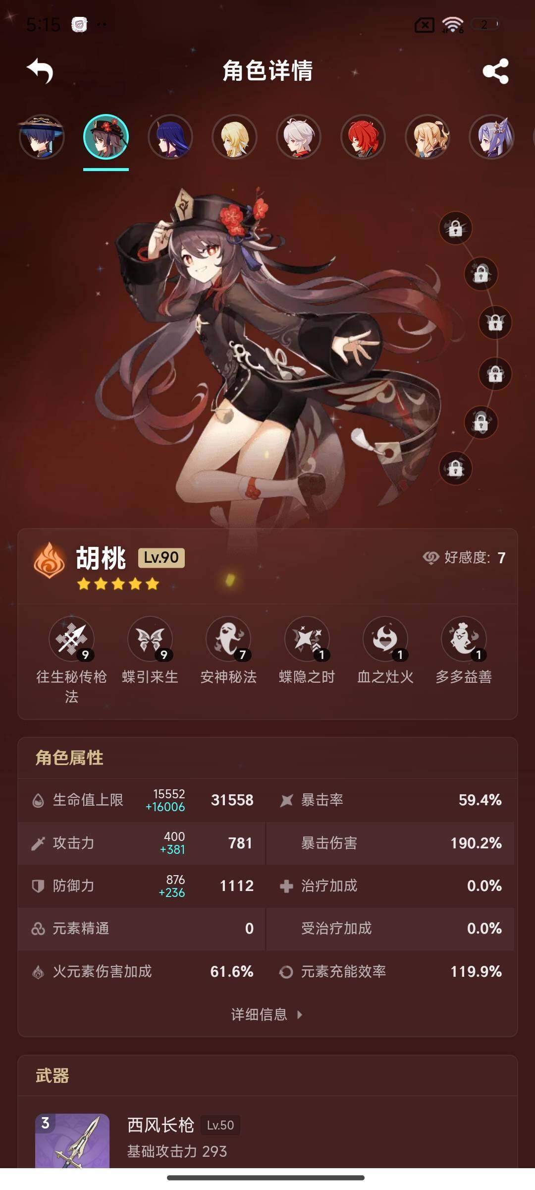 YSEY32984原神账号详情图5 YSEY32984原神账号详情图5
