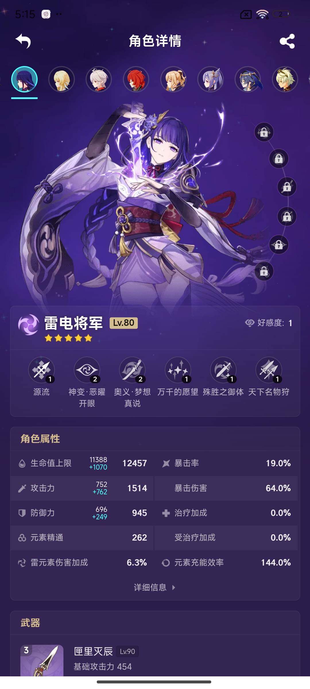 YSEY32984原神账号详情图6 YSEY32984原神账号详情图6