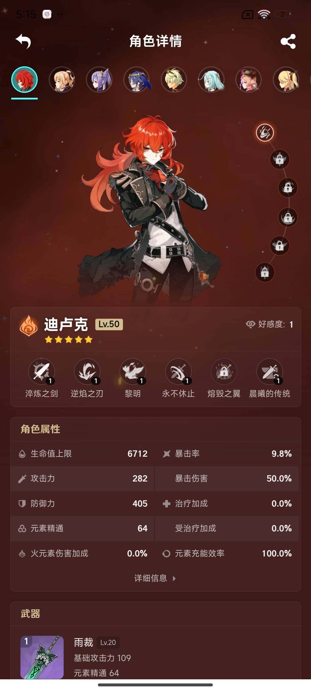 YSEY32984原神账号详情图8 YSEY32984原神账号详情图8