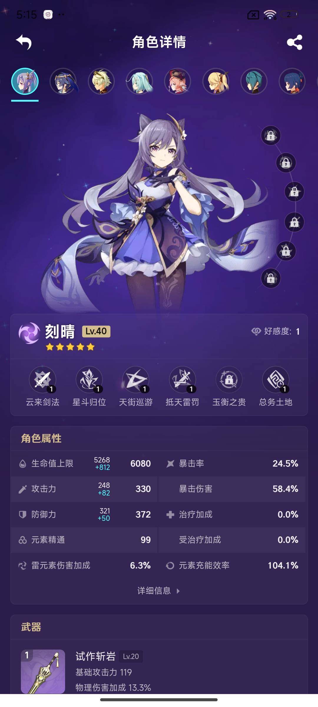 YSEY32984原神账号详情图10 YSEY32984原神账号详情图10