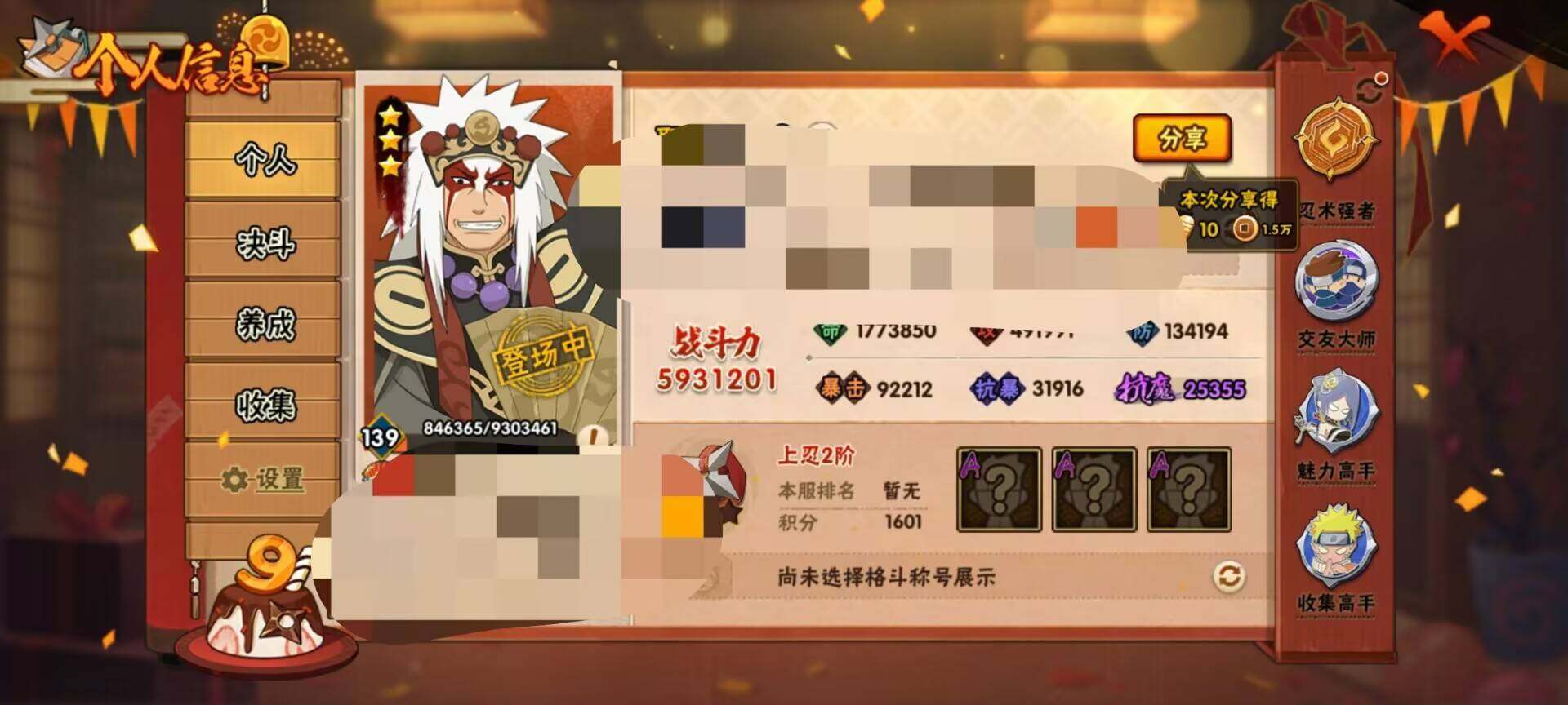 HYEY39548火影忍者账号详情图4 HYEY39548火影忍者账号详情图4
