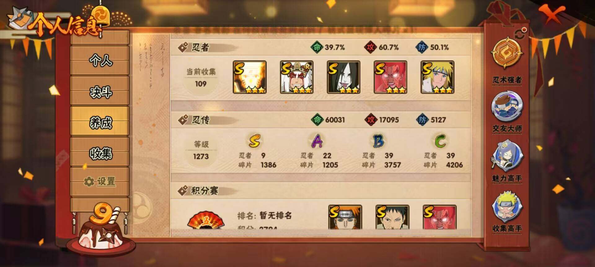 HYEY39548火影忍者账号详情图10 HYEY39548火影忍者账号详情图10