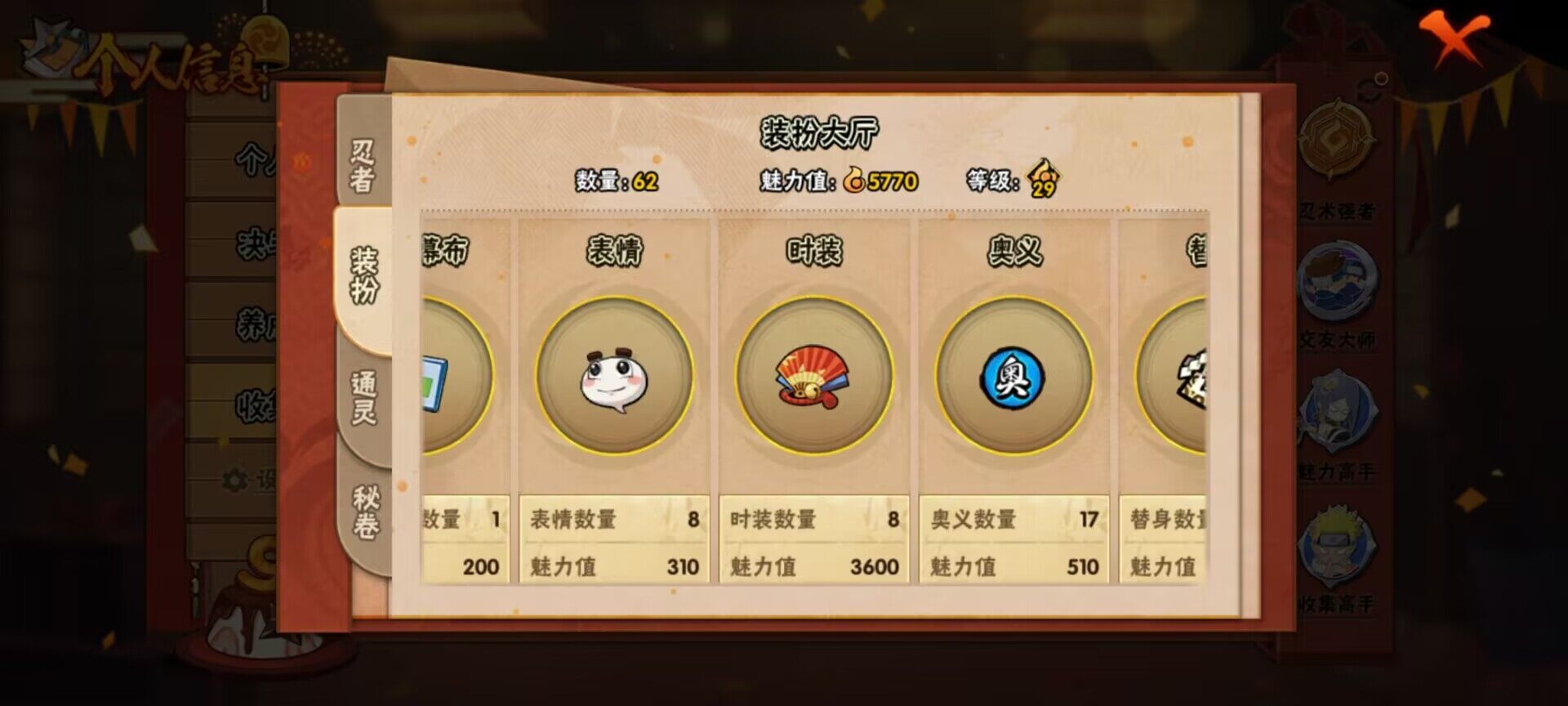 HYEY39548火影忍者账号详情图14 HYEY39548火影忍者账号详情图14