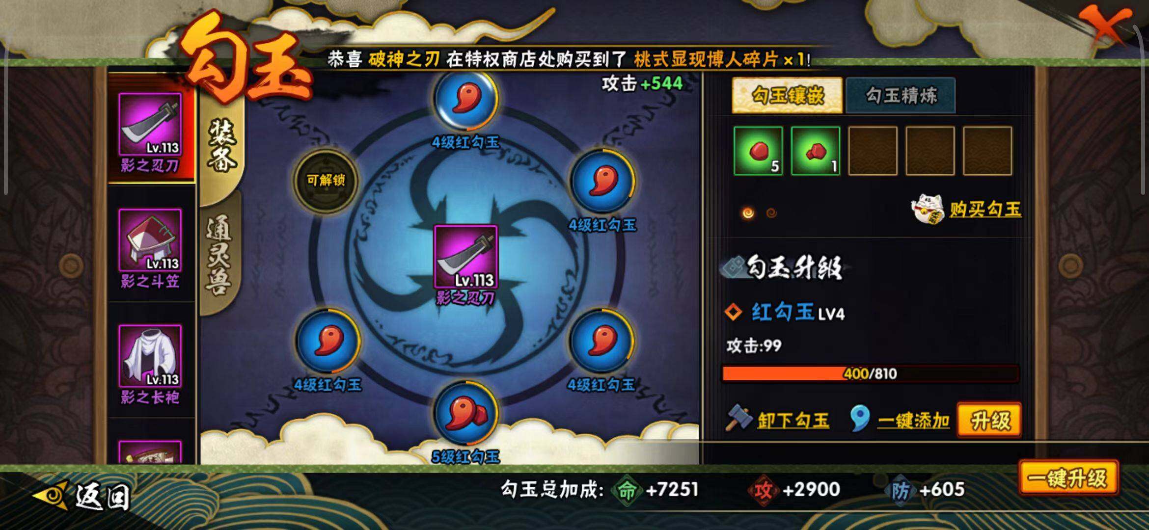 HYEY39444火影忍者账号详情图11 HYEY39444火影忍者账号详情图11