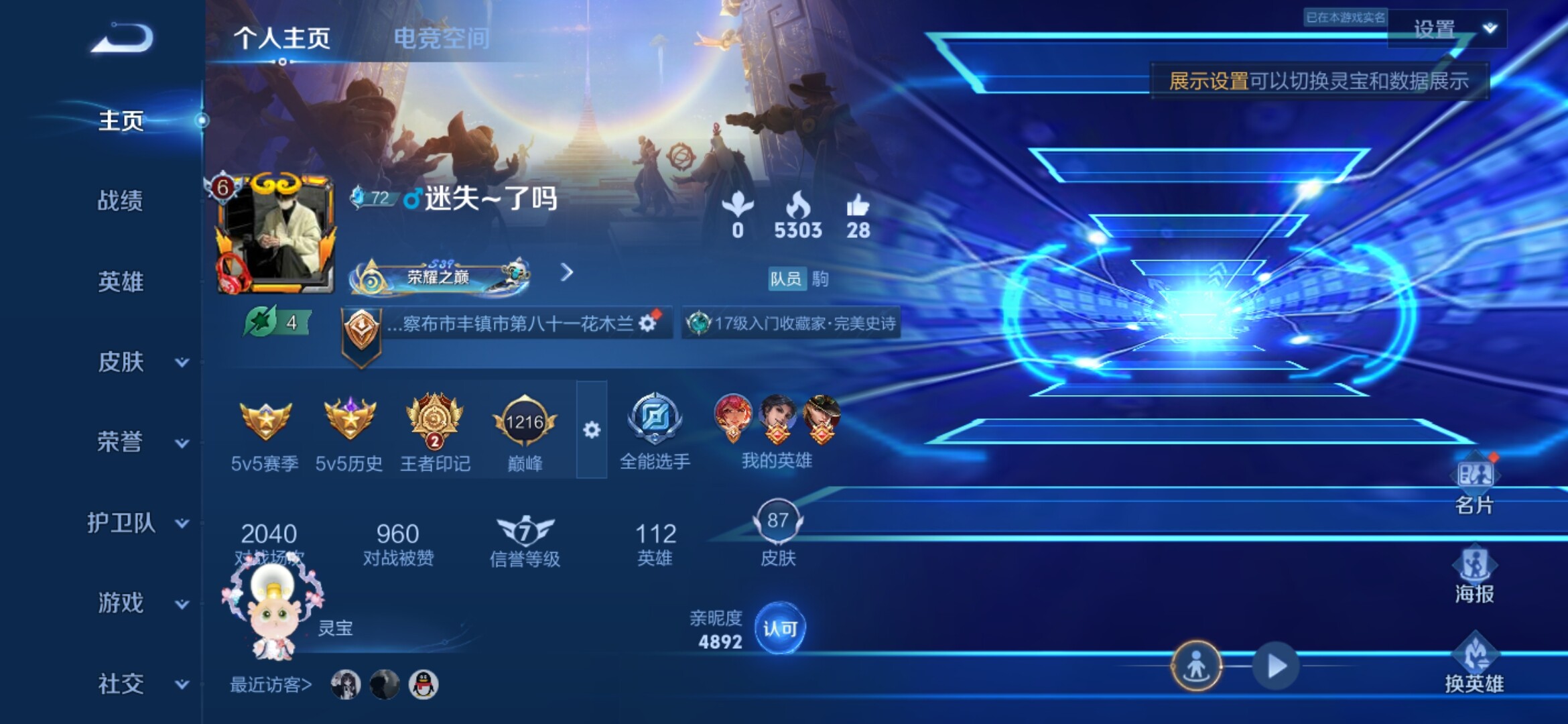 WZXS3142811王者荣耀账号详情图3 WZXS3142811王者荣耀账号详情图3