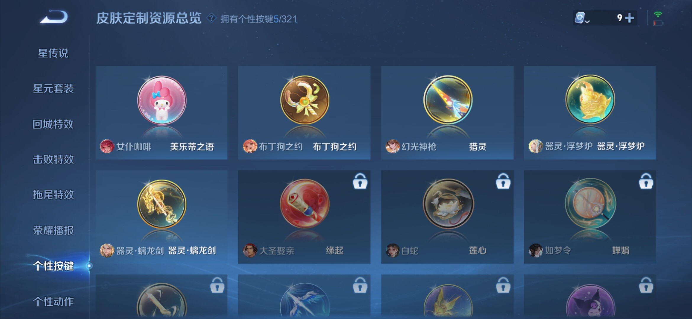 WZXS3142811王者荣耀账号详情图11 WZXS3142811王者荣耀账号详情图11