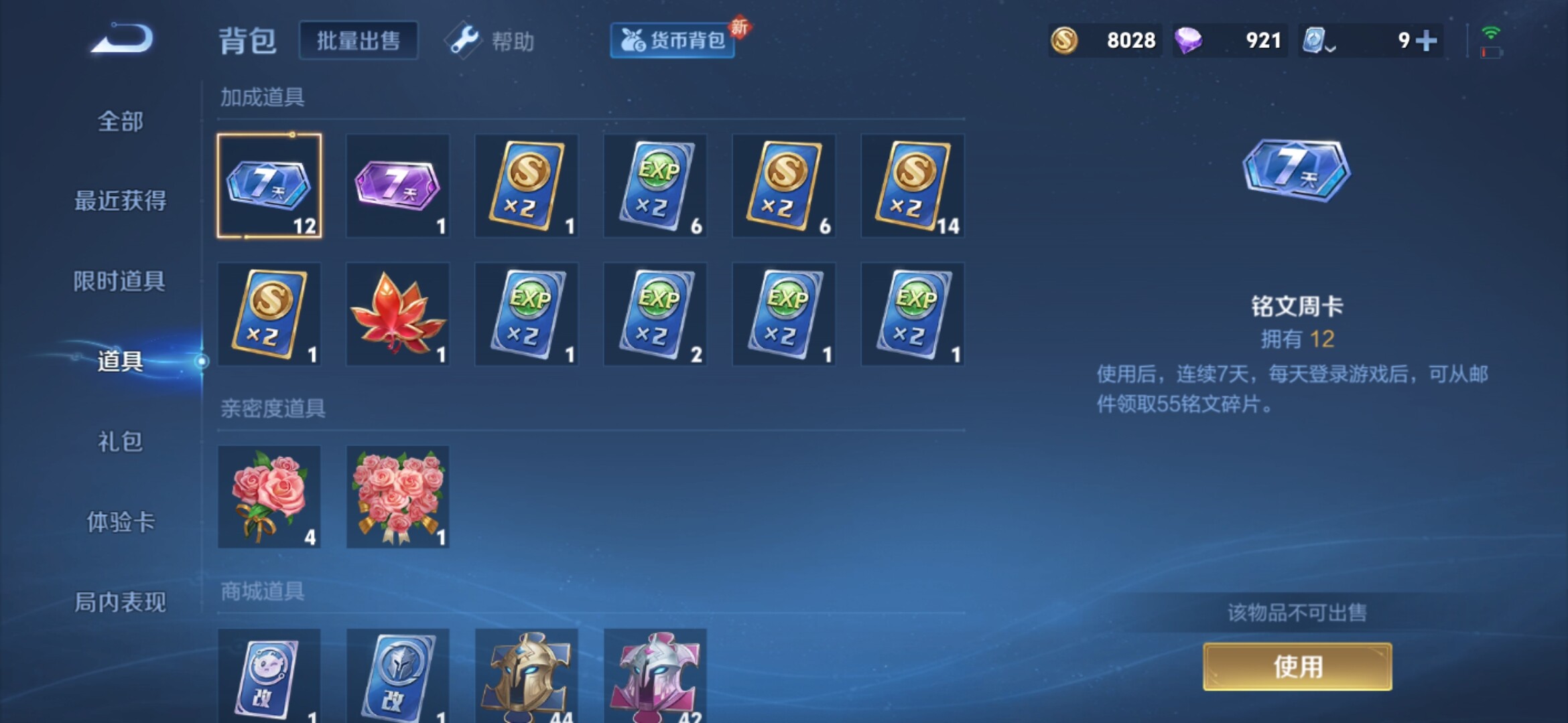 WZXS3142811王者荣耀账号详情图12 WZXS3142811王者荣耀账号详情图12