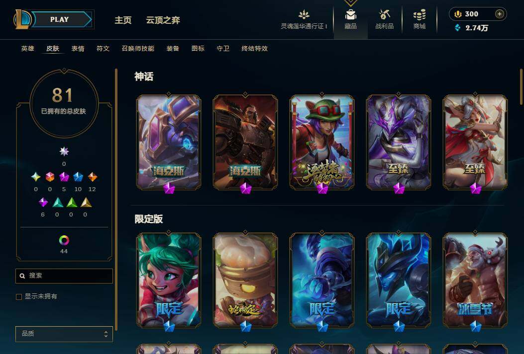 LOLEY36497英雄联盟账号详情图5 LOLEY36497英雄联盟账号详情图5