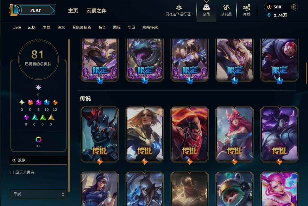 LOLEY36497英雄联盟账号详情图6 LOLEY36497英雄联盟账号详情图6