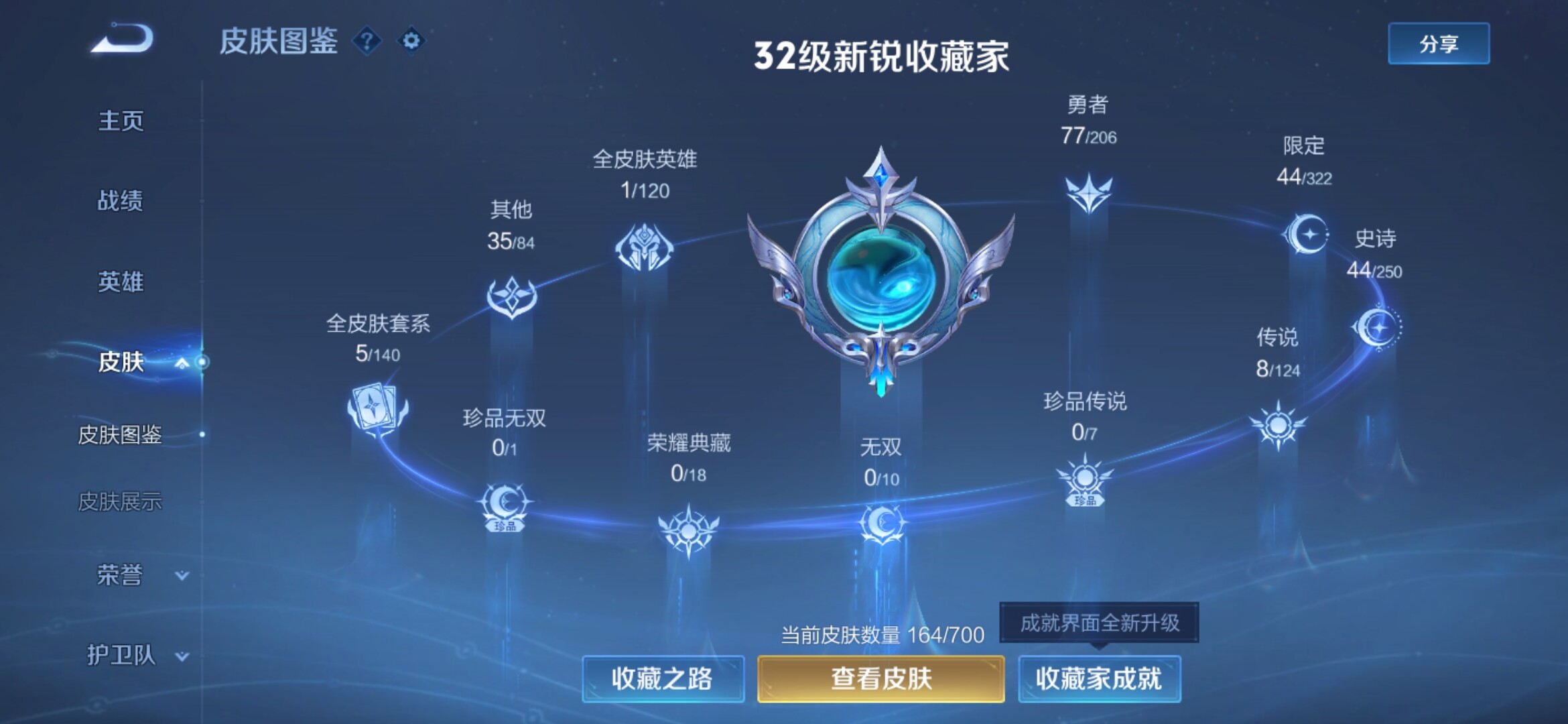 WZXS3142625王者荣耀账号详情图2 WZXS3142625王者荣耀账号详情图2